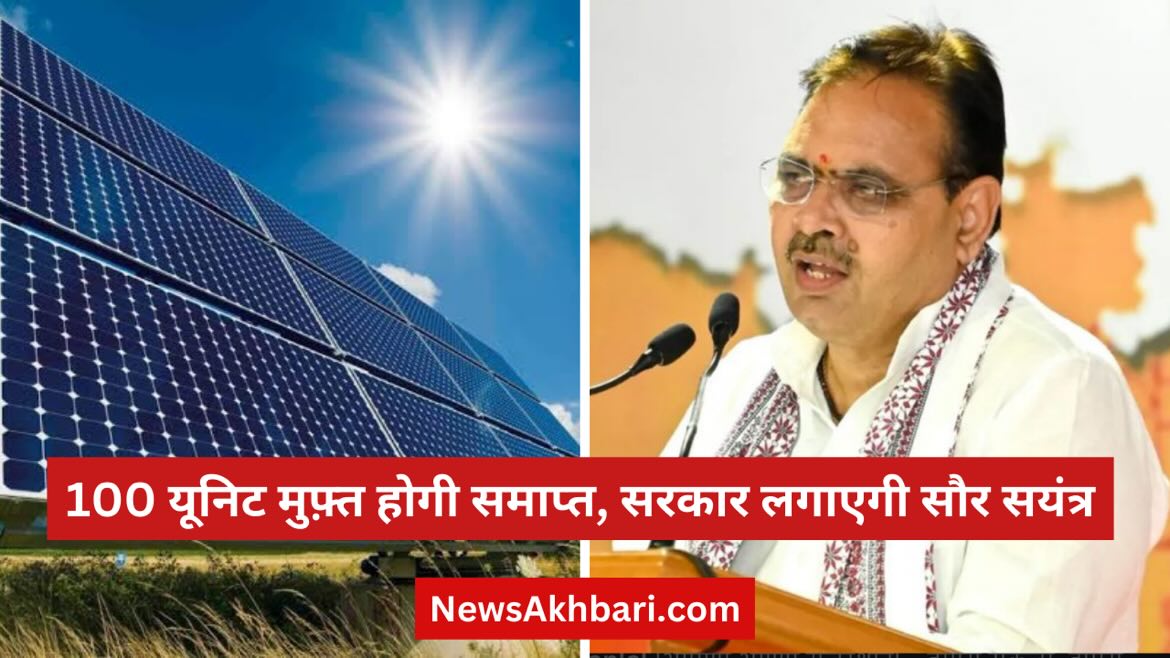 solar power system in rajasthan no more 100 units free