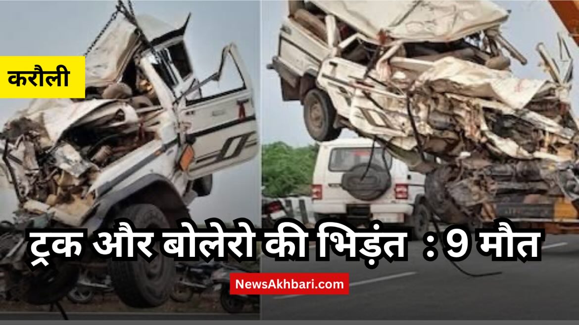 accident in karauli between bolero car and truck