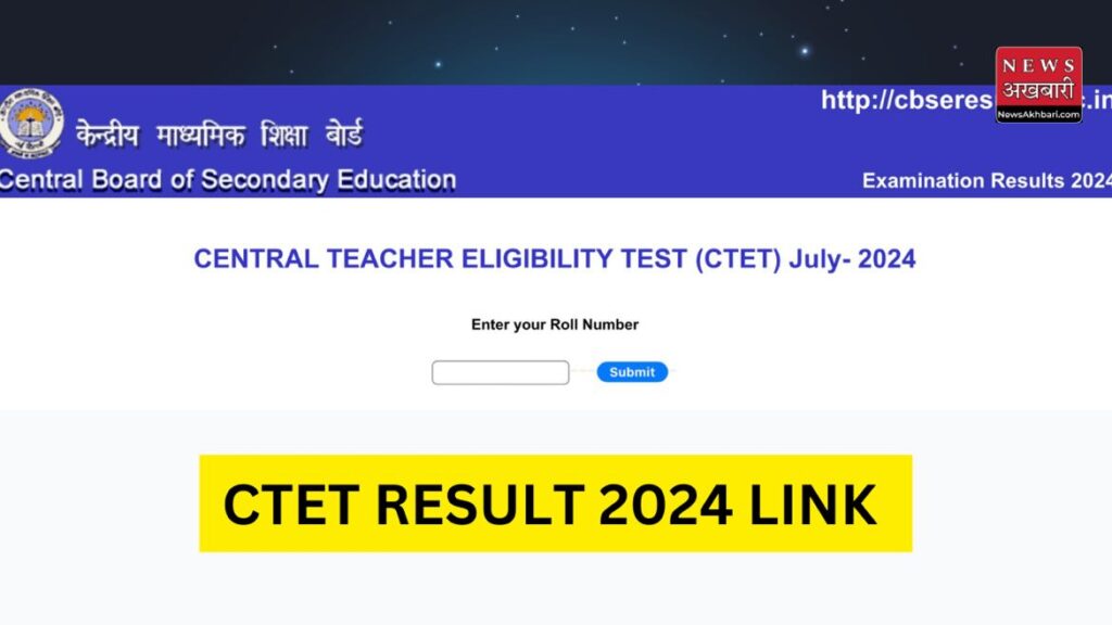 ctet result 2024 31 july