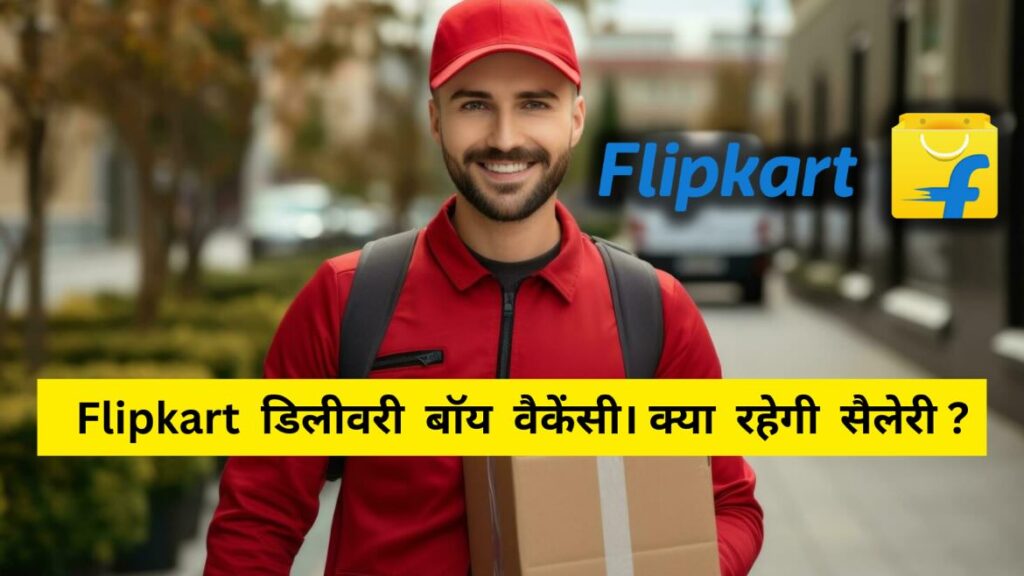 flipkart delivery boy job vacancy