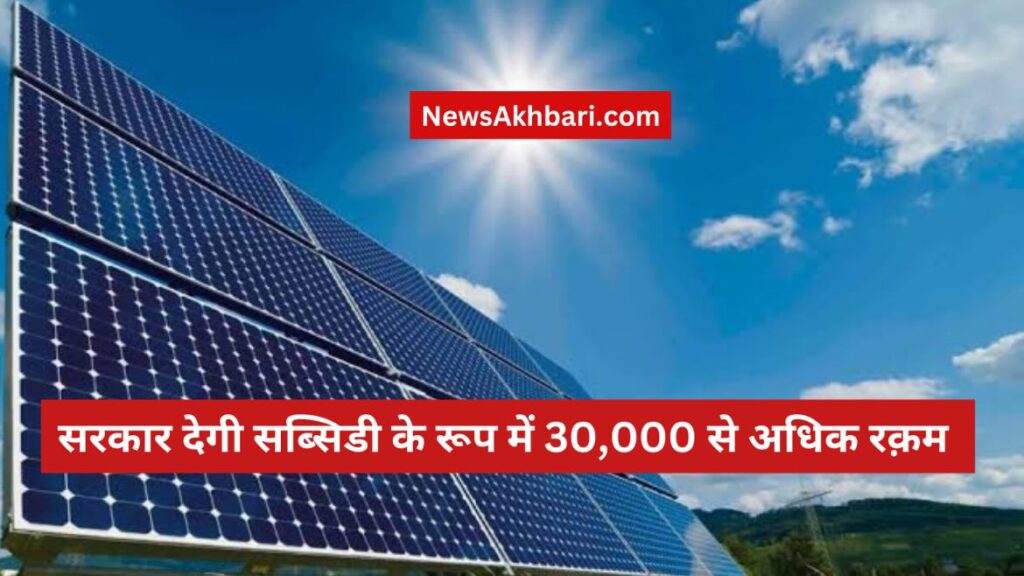 solar power system in rajasthan no more 100 units free