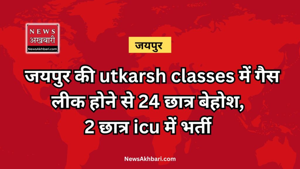 Utkarsh classes gas leak incident